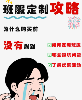 班服定制全流程攻略|从设计到交货,一篇讲清楚!